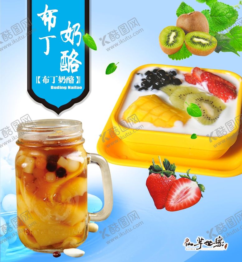 编号：41792309191338226920【酷图网】源文件下载-布丁奶酪