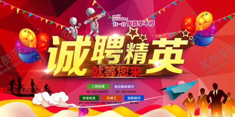 编号：99503310181429245738【酷图网】源文件下载-招聘精英