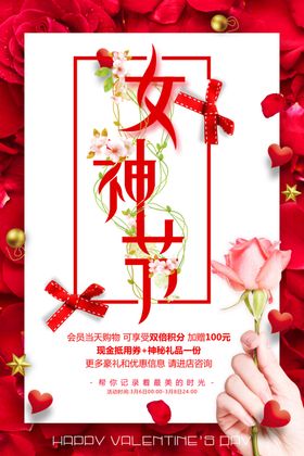 女神节