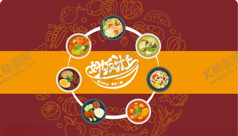 编号：63278209221759149038【酷图网】源文件下载-好饭汁上名片