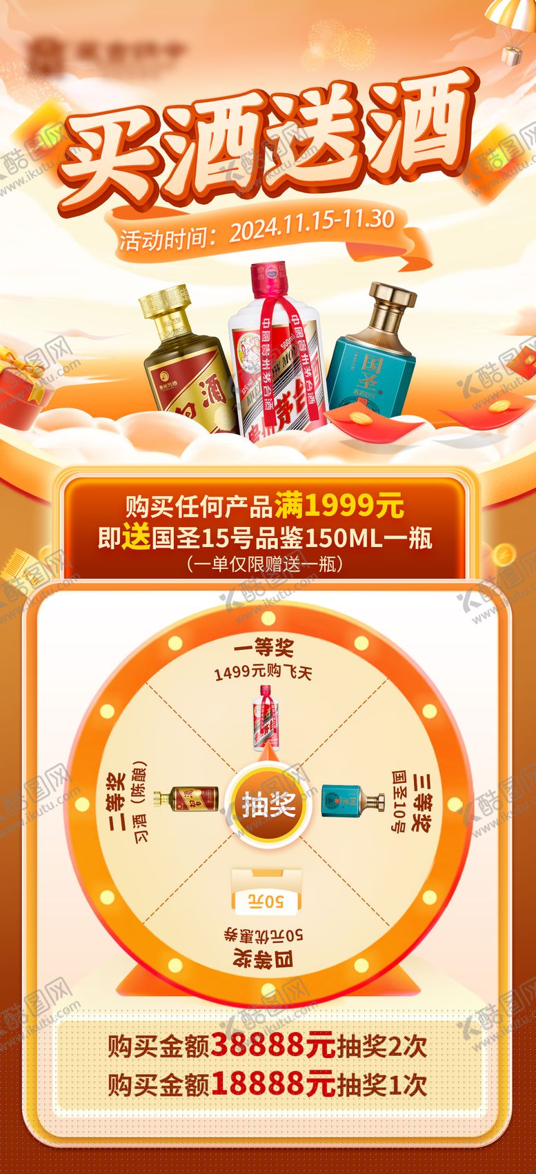 编号：51567906181619221974【酷图网】源文件下载-促销海报  