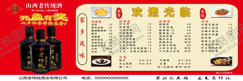 编号：27968906282340194806【酷图网】源文件下载-饭店餐馆展板版面