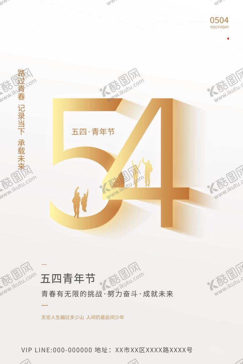 编号：38708810120308285264【酷图网】源文件下载-五四青年节创意海报