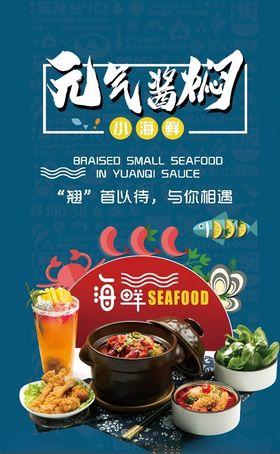 元气酱焖海鲜煲
