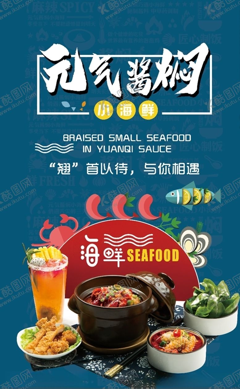 编号：94685005020403385161【酷图网】源文件下载-元气酱焖海鲜煲