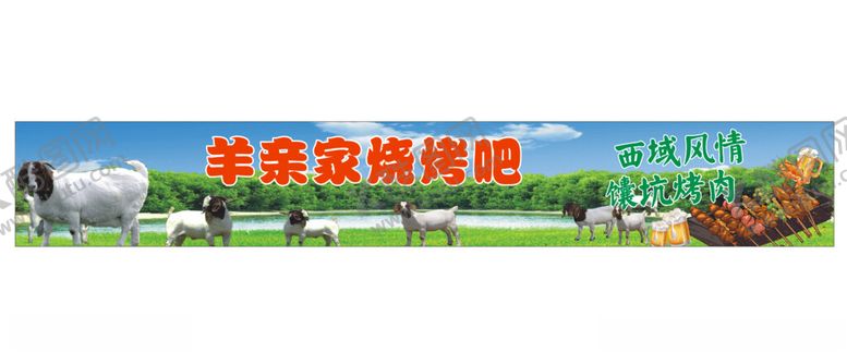 编号：51291902111331341644【酷图网】源文件下载-牛羊肉烧烤