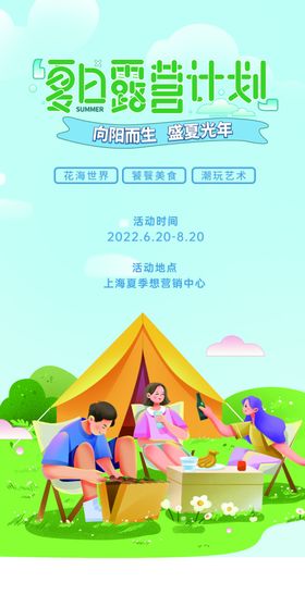 清凉夏季夏天促销创意海报