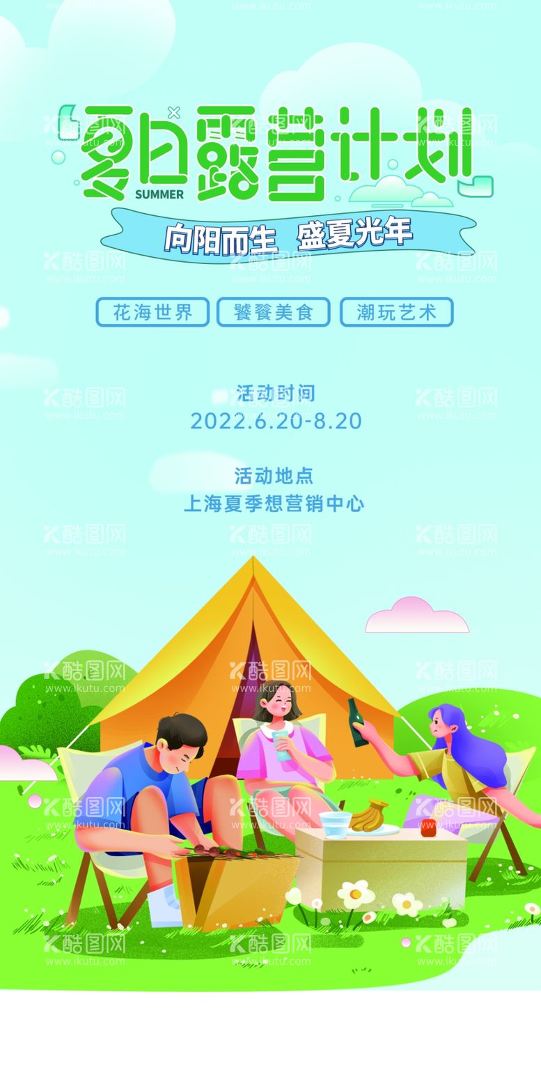 编号：79240311262358272298【酷图网】源文件下载-清凉夏季夏天促销创意海报