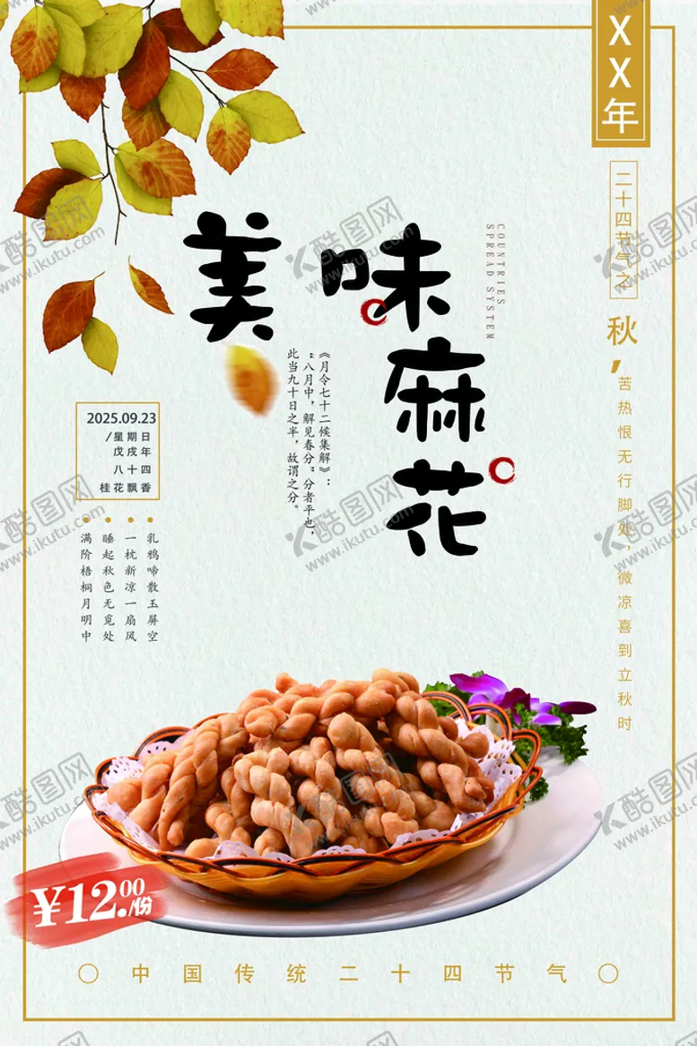 编号：48107909261823439510【酷图网】源文件下载-麻花