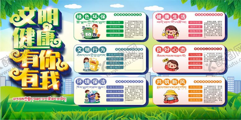 编号：44619805241707056969【酷图网】源文件下载-文明健康