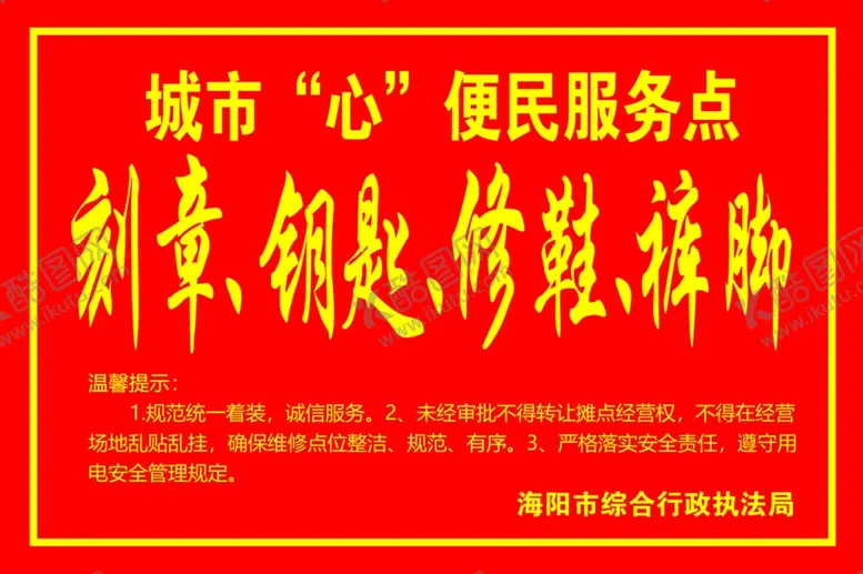 编号：36913702261037315610【酷图网】源文件下载-便民服务点