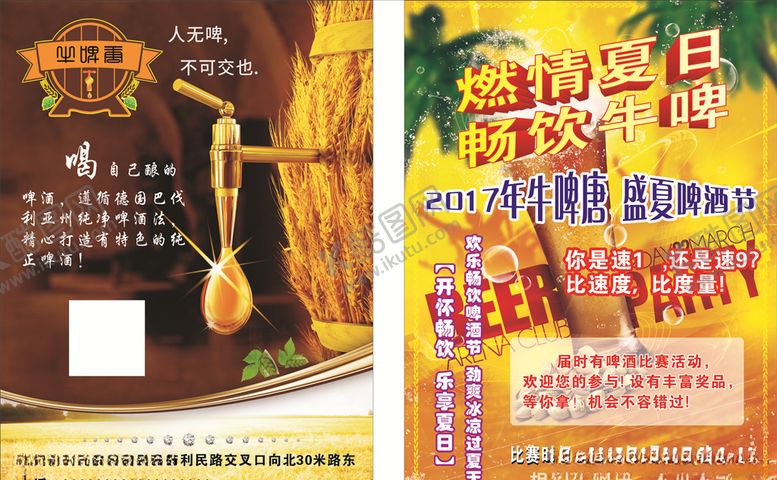 编号：69270710152127131870【酷图网】源文件下载-牛啤唐彩页