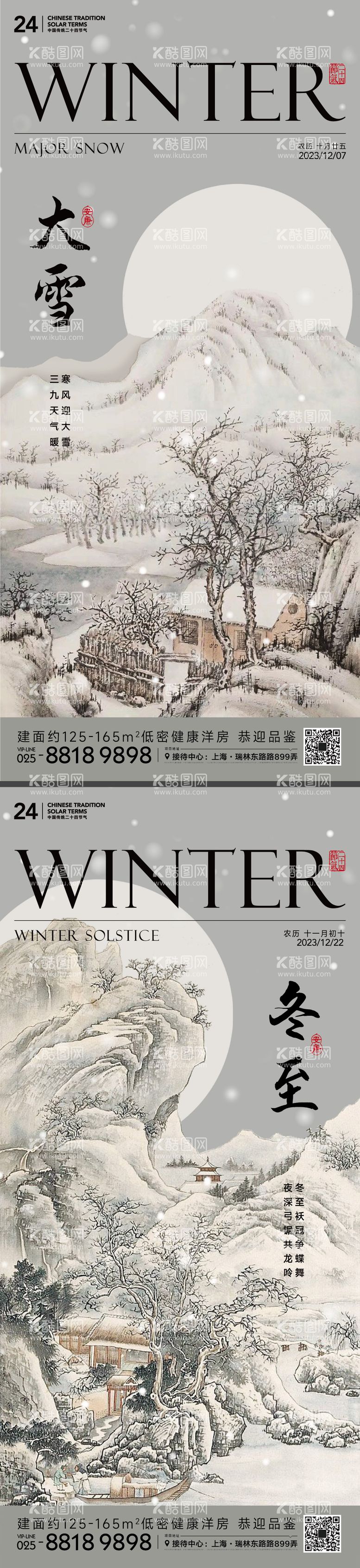 编号：55521511251531016826【酷图网】源文件下载-大雪冬至节气海报