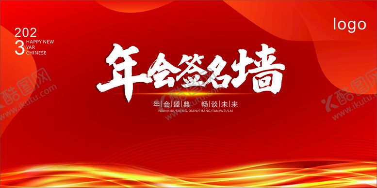 编号：81406509142139457629【酷图网】源文件下载-年会签名墙签到处签到板