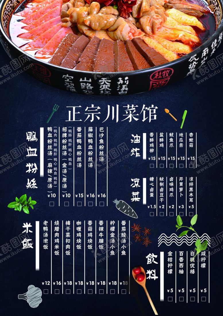 编号：70561012151211437205【酷图网】源文件下载-美食菜单