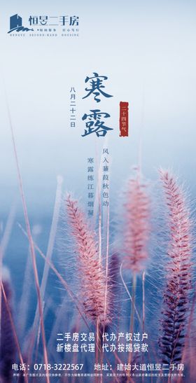 寒露