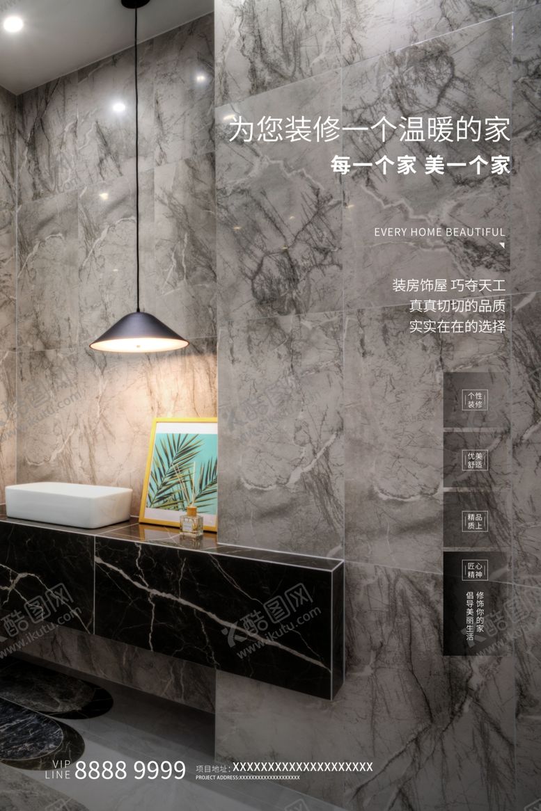 编号：25650910221501303244【酷图网】源文件下载-简洁大气装修家装海报