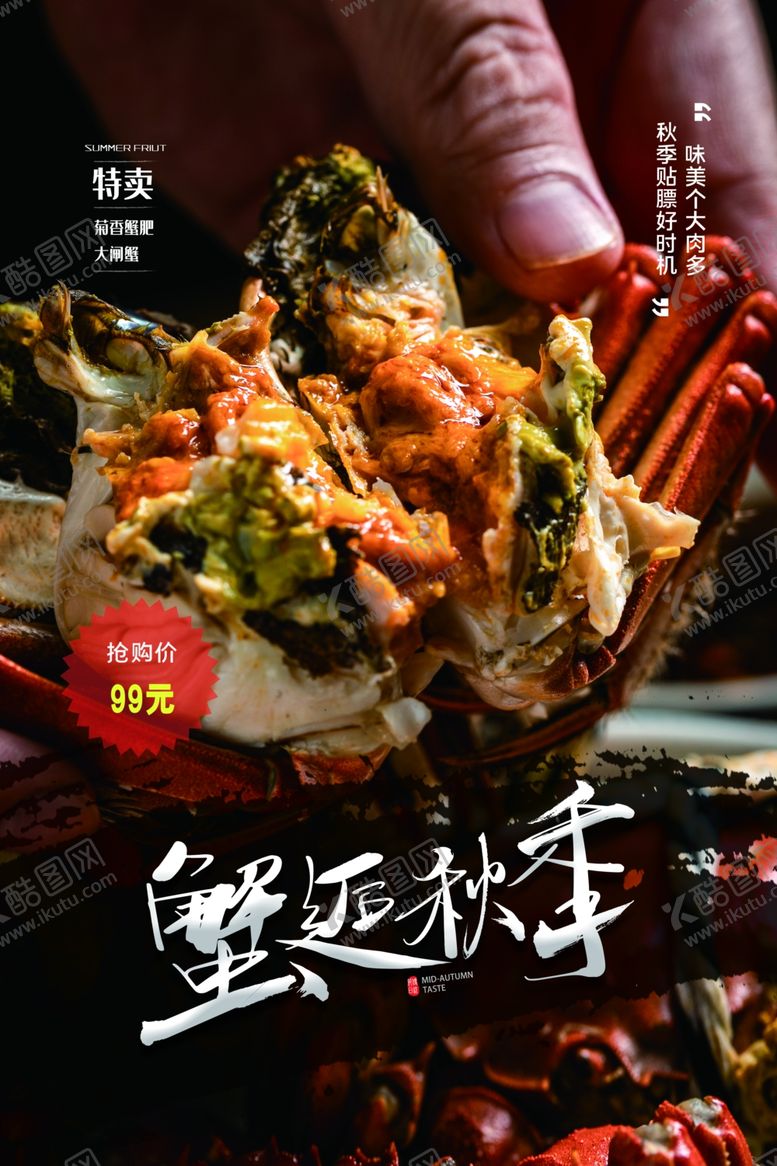 编号：40621209240552141644【酷图网】源文件下载-大闸蟹