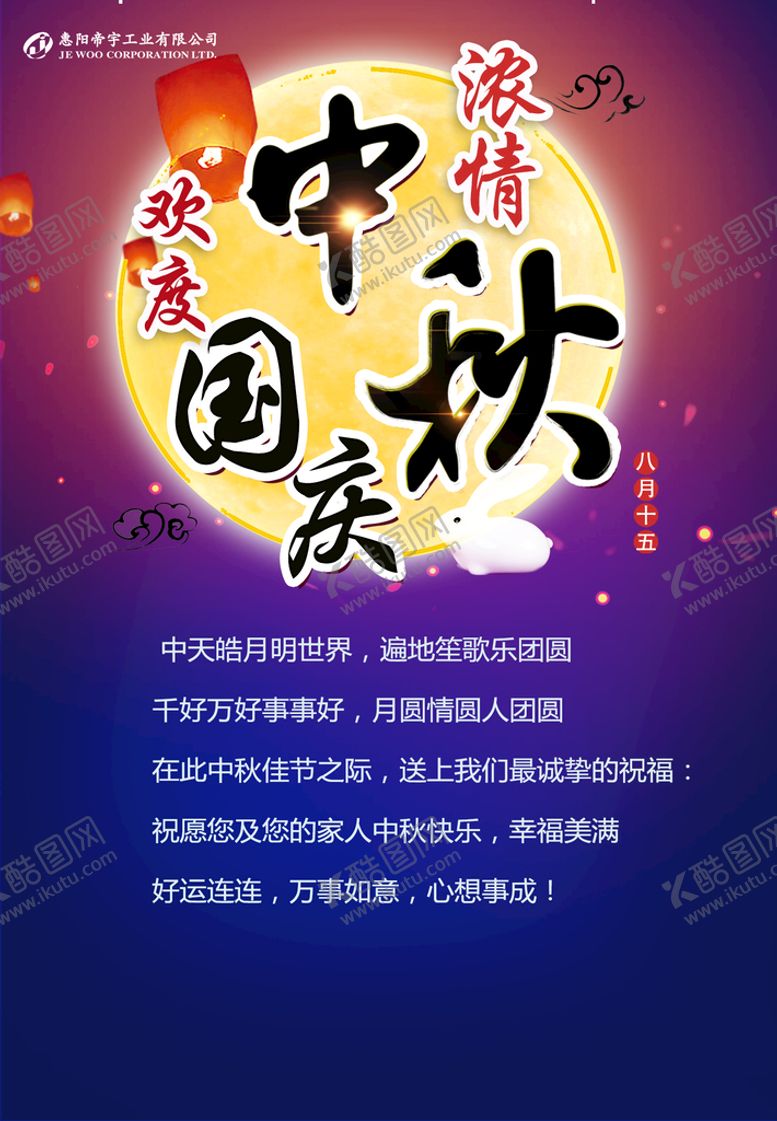 编号：88603410151711261556【酷图网】源文件下载-中秋贺卡