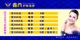 护肤造型价目表