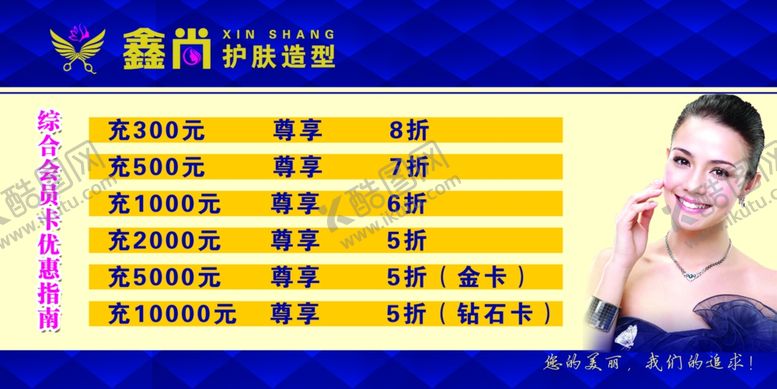 编号：71214207011413126237【酷图网】源文件下载-护肤造型价目表
