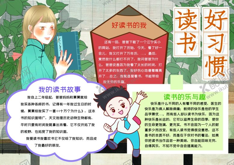 编号：27195007122336016606【酷图网】源文件下载-读书小报