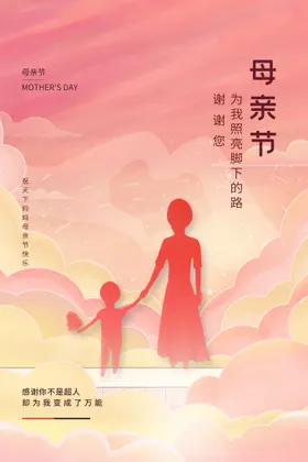 母亲节传单活动x展架DM