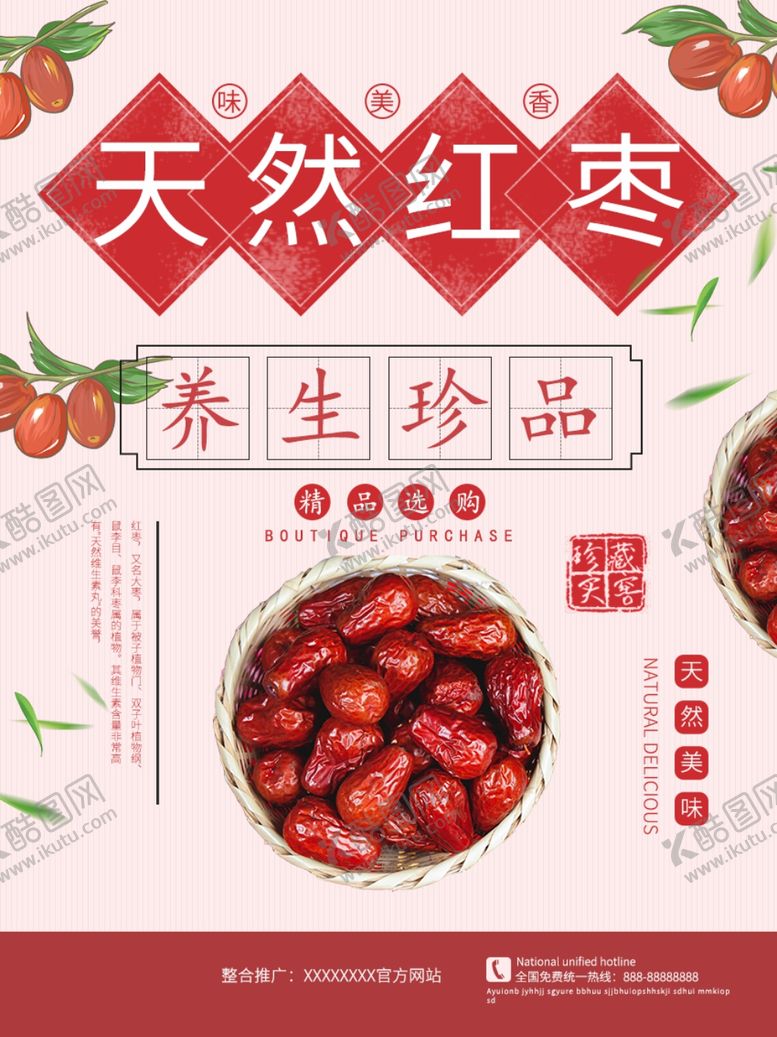 编号：67555810081653279779【酷图网】源文件下载-红枣