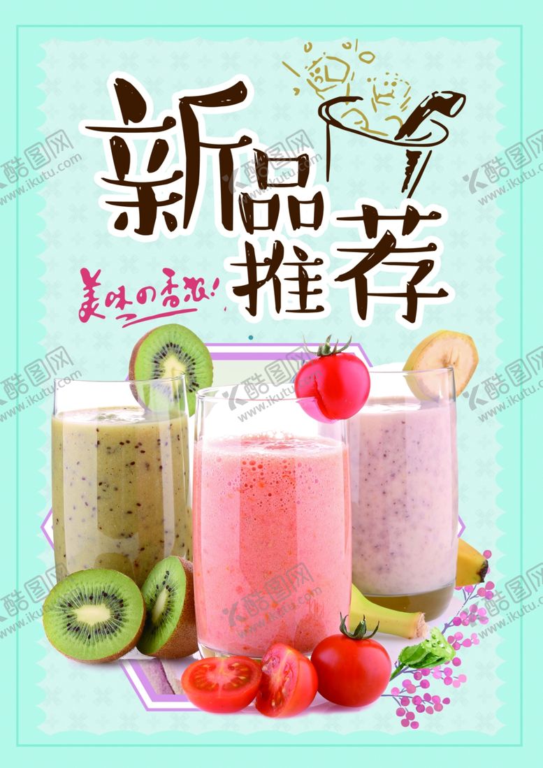 编号：63004905122255576467【酷图网】源文件下载-清新风奶茶宣传单