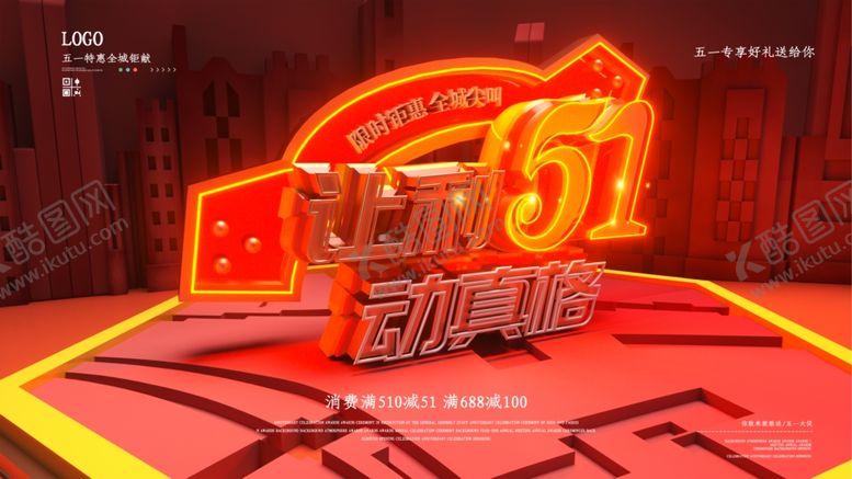 编号：96090706290452427223【酷图网】源文件下载-51劳动节