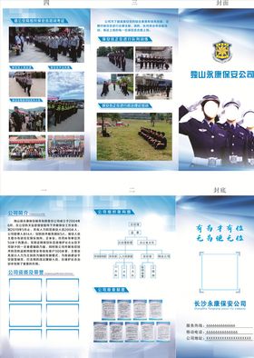 保安三折页
