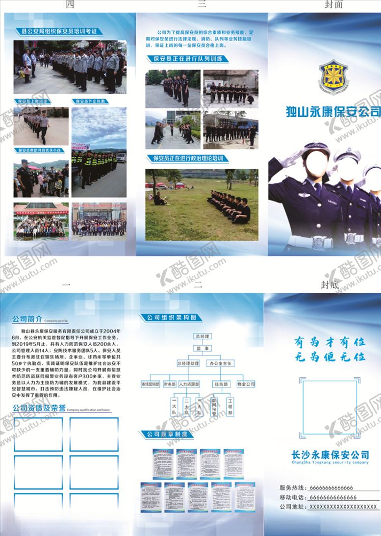 编号：72385707131628329915【酷图网】源文件下载-保安三折页