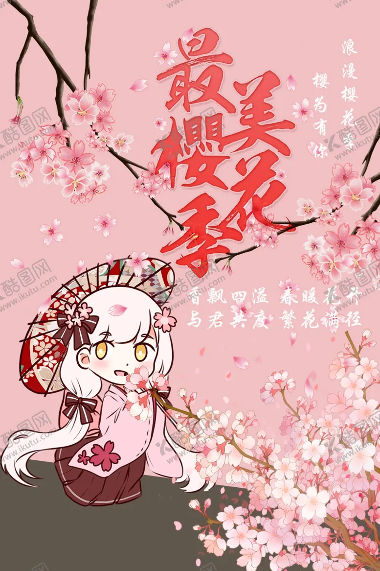 编号：54146406270107245081【酷图网】源文件下载-樱花节