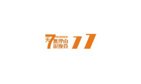 海报字体
