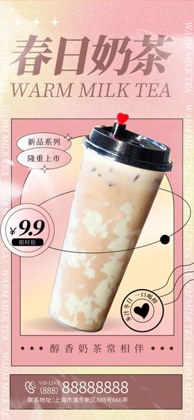 春日奶茶