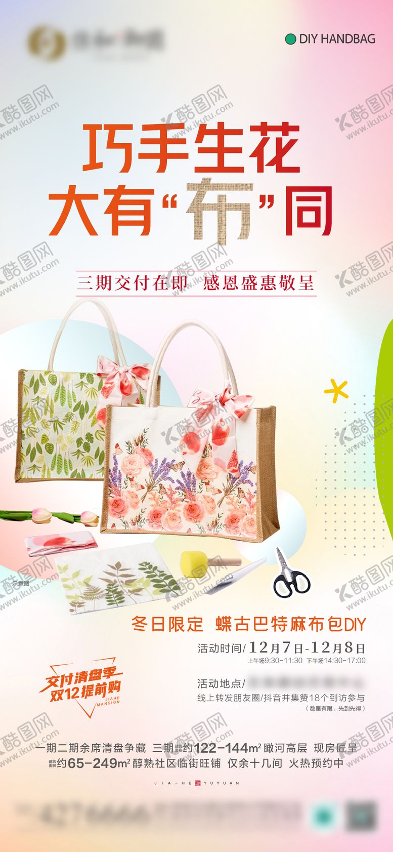 编号：34042504241511535160【酷图网】源文件下载-蝶古巴特麻布包DIY