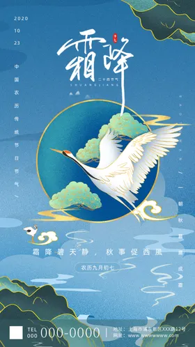 霜降