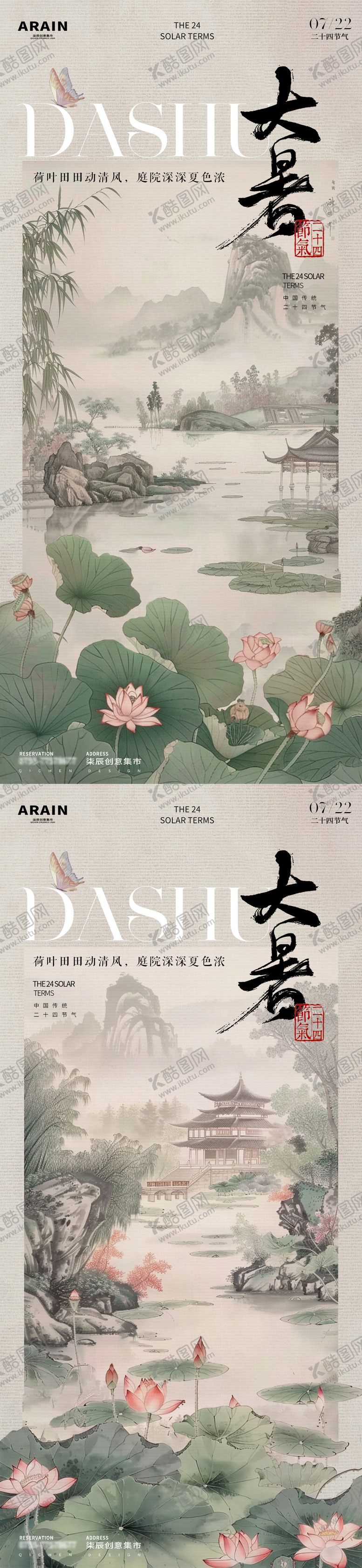 编号：83611612020535459623【酷图网】源文件下载-大暑节气海报