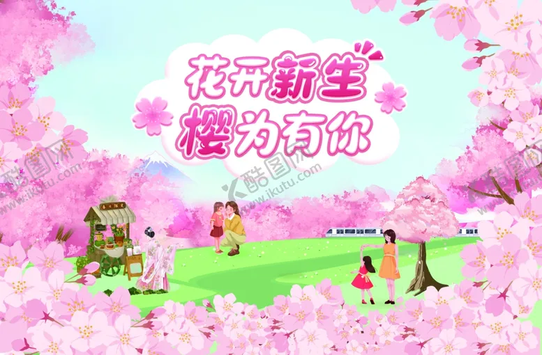 编号：76777306300253208290【酷图网】源文件下载-樱花海报