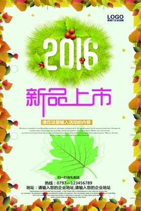 春节新品上市海报