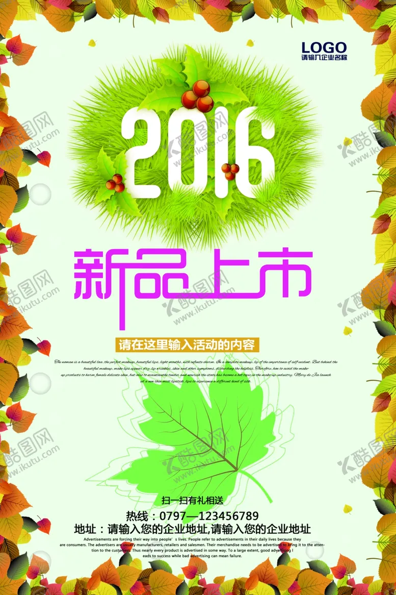 编号：56800404271050455504【酷图网】源文件下载-春节新品上市促销海报