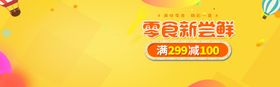 零食尝新价