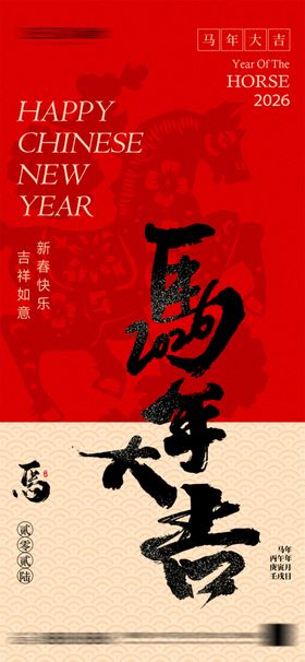 新春福字贺岁图