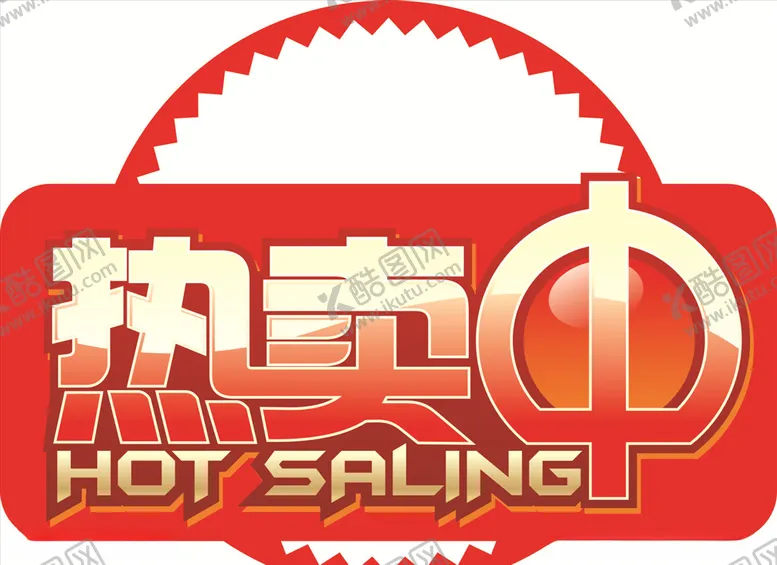 编号：20401804230321354835【酷图网】源文件下载-热卖中
