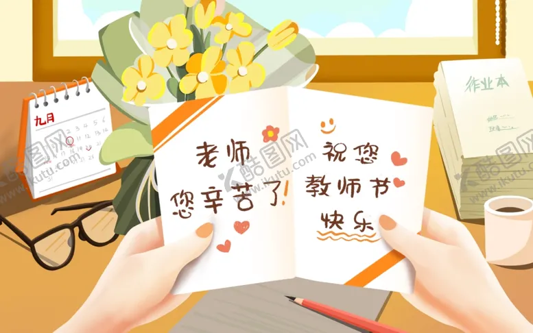 编号：83968002202120021024【酷图网】源文件下载-教师节插画