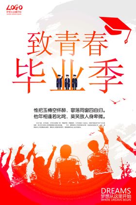 时尚大气毕业季海报