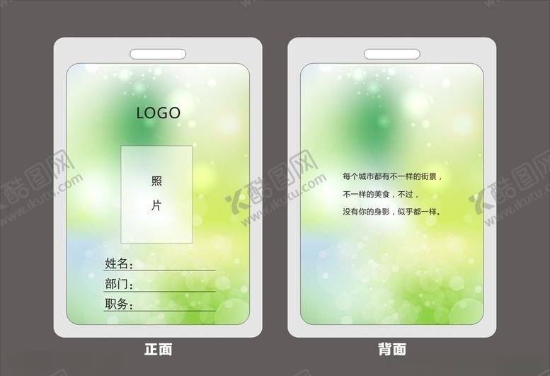编号：89508910242250187022【酷图网】源文件下载-工作证