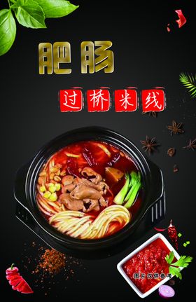 米线