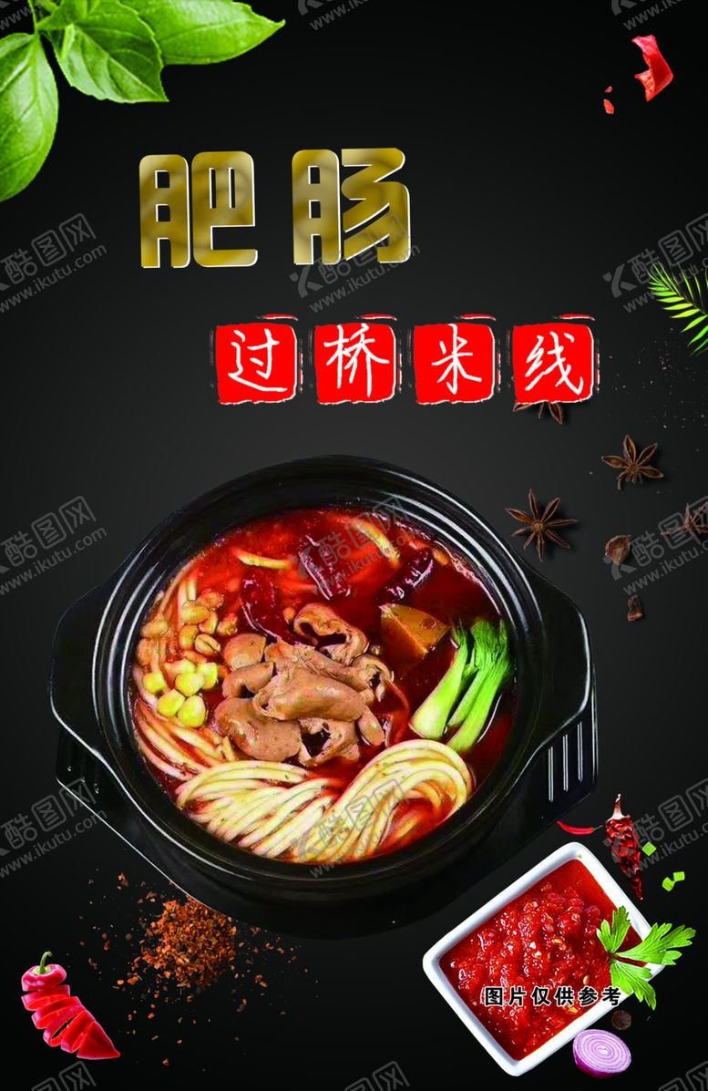 编号：57649707010914058294【酷图网】源文件下载-米线