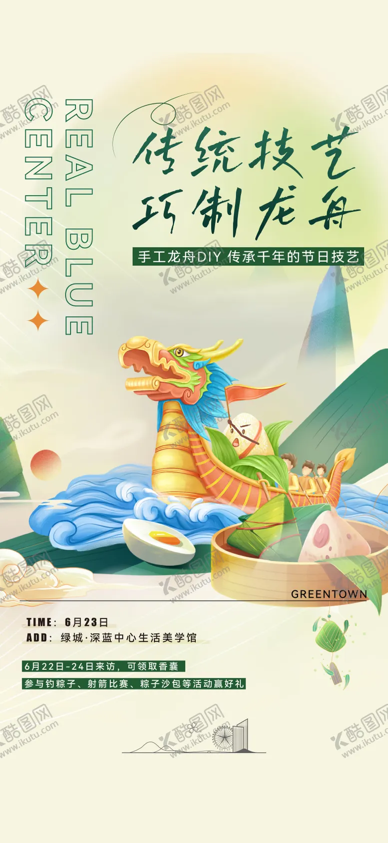 编号：86672406151139248756【酷图网】源文件下载-端午节暖场活动系列海报